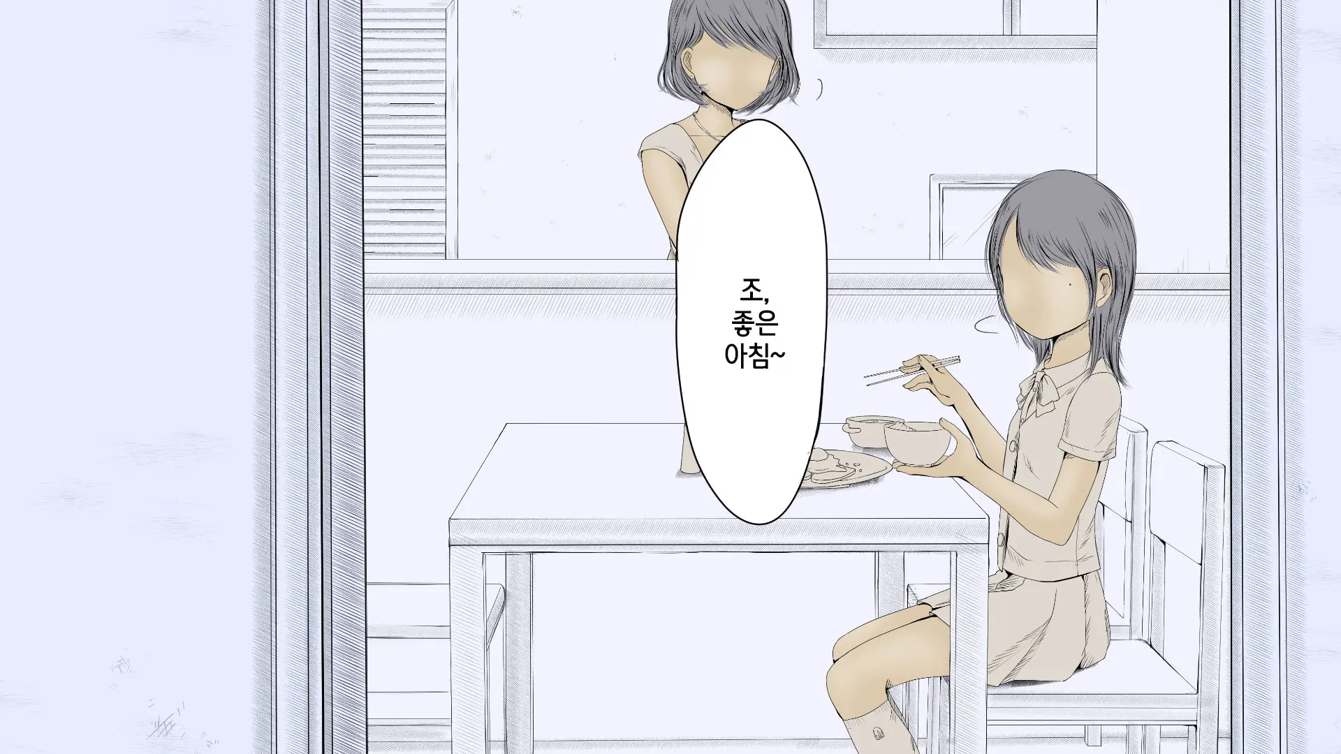 Boku No Aisuru Inaka No Shoujo. 2